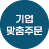 대량/단체상품