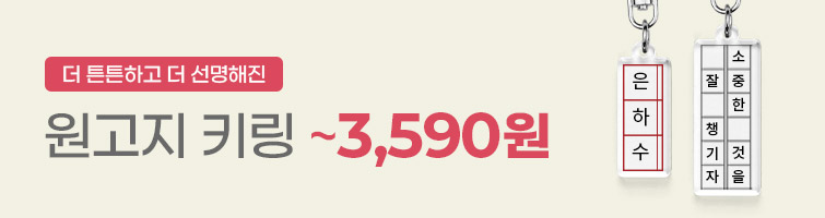 원고지 키링