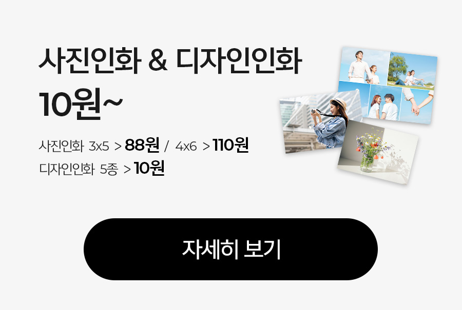 사진인화이벤트