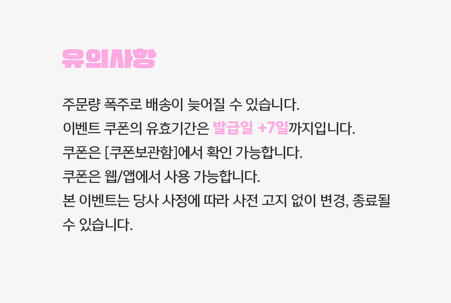 유의사항