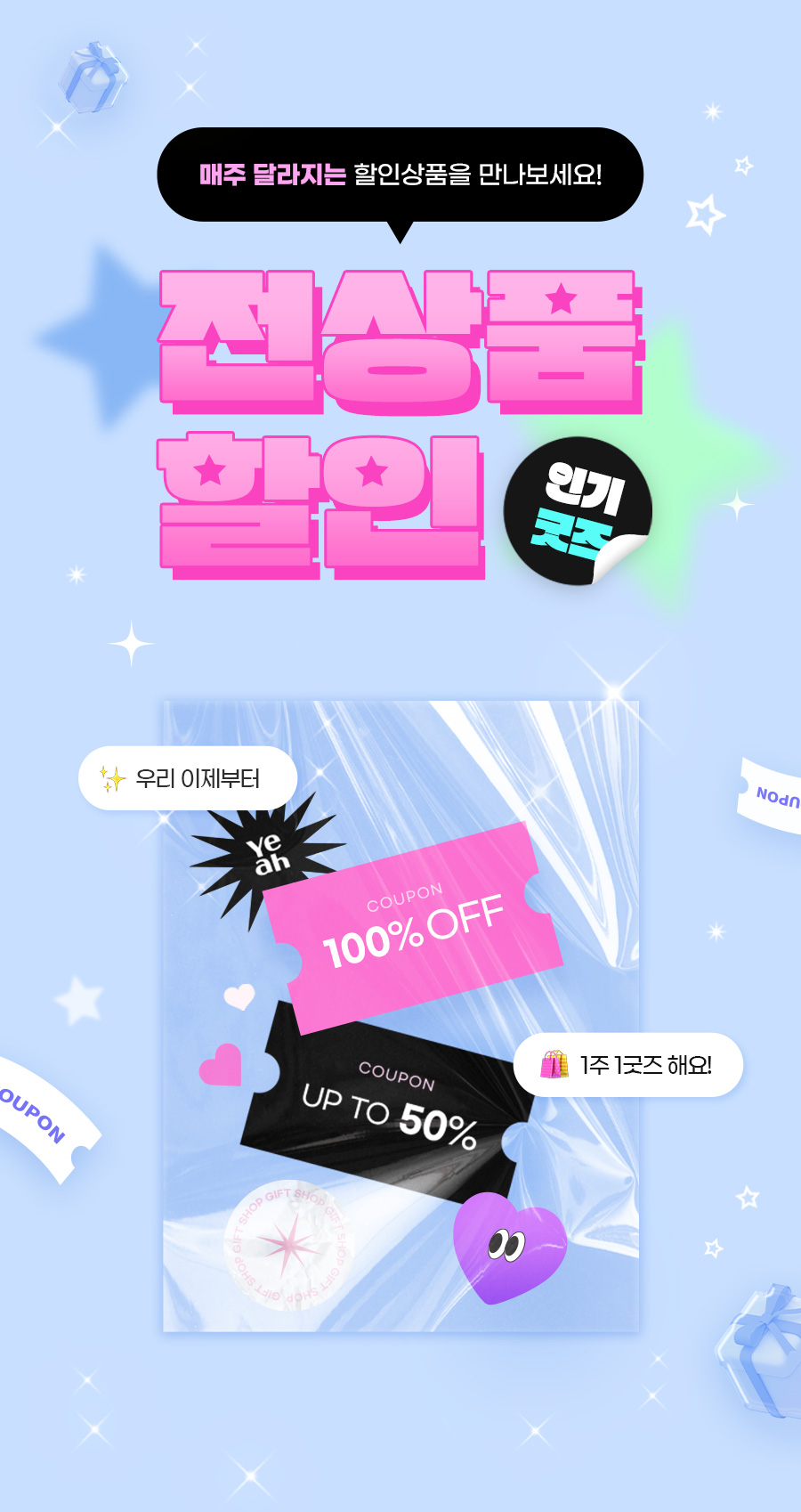 메인_전상품 할인