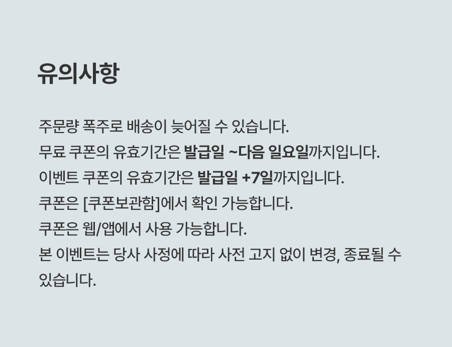 유의사항