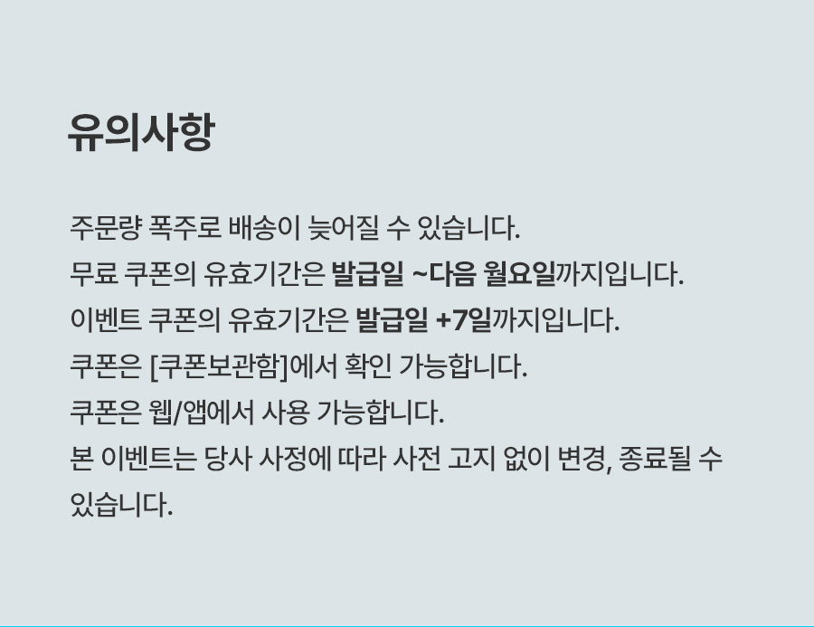 유의사항_월요일