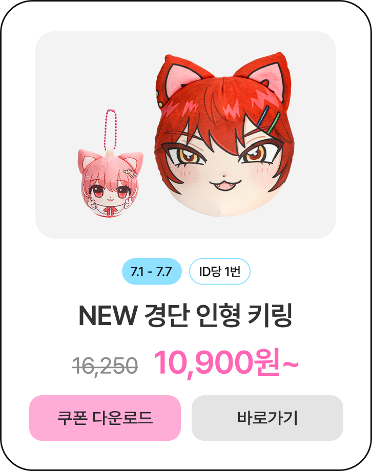 50%할인_경단 인형 키링