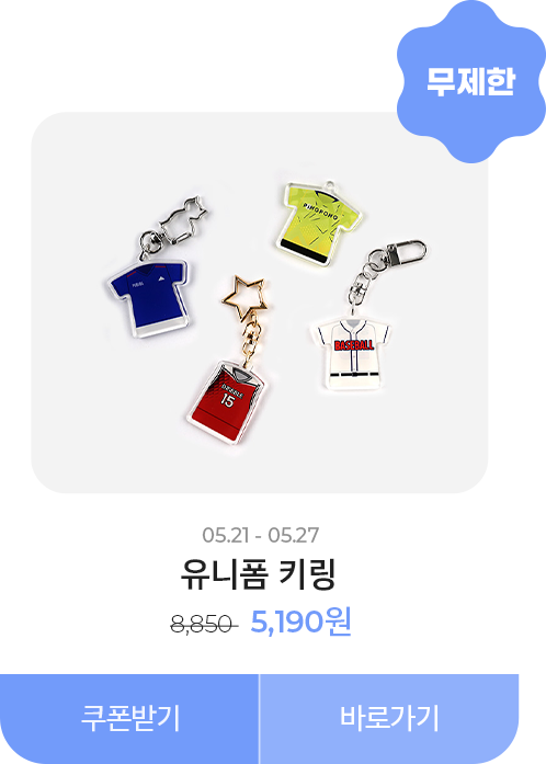 50%할인_유니폼 키링