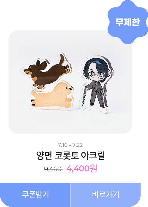 50%할인_양면 코롯토 아크릴