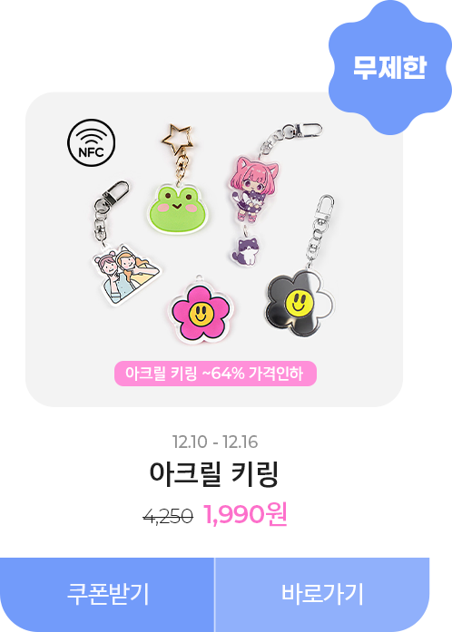 50%할인_아크릴 키링