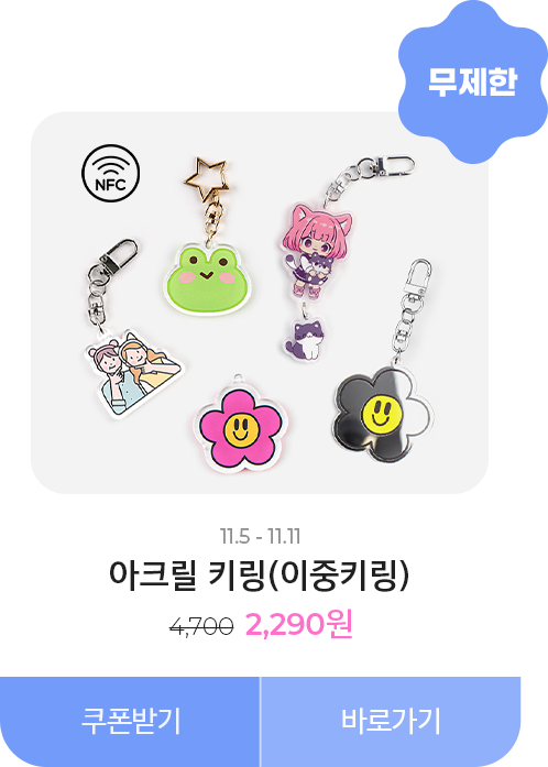 50%할인_아크릴 키링