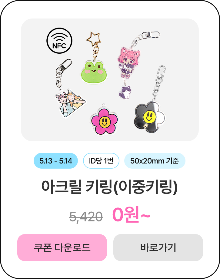 0원_아크릴 키링