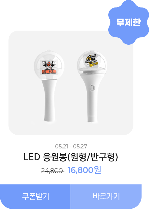 50%할인_응원봉 원형