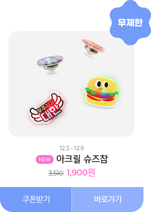 50%할인_아크릴 슈즈참