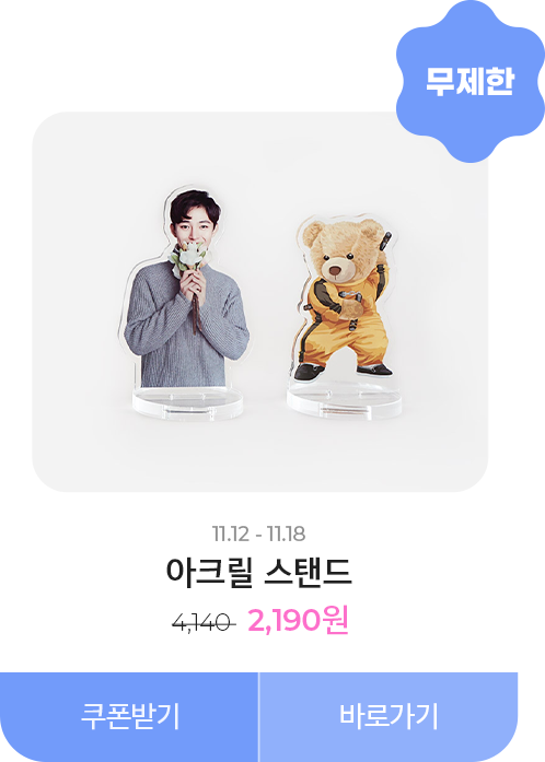 50%할인_아크릴스탠드