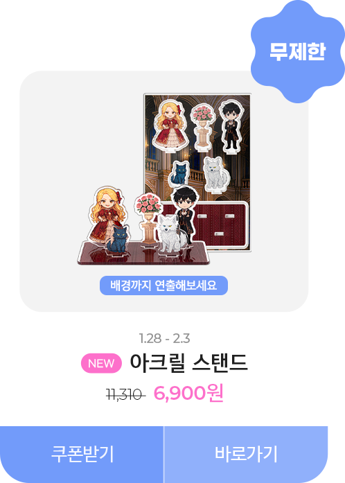 50%할인_아크릴 스탠드