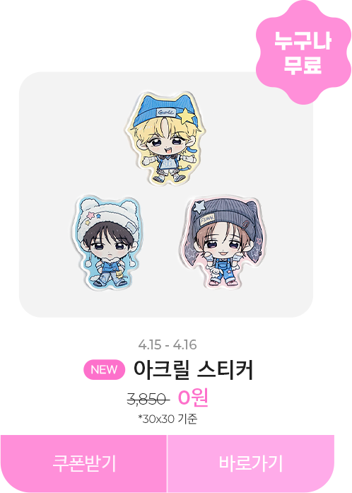 0원_아크릴 스티커