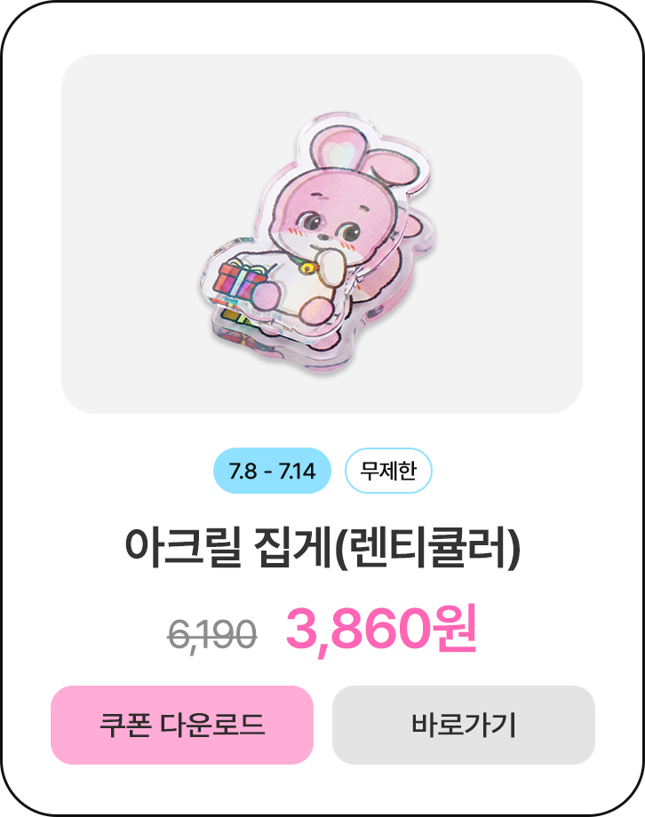 50%할인_아크릴 집게