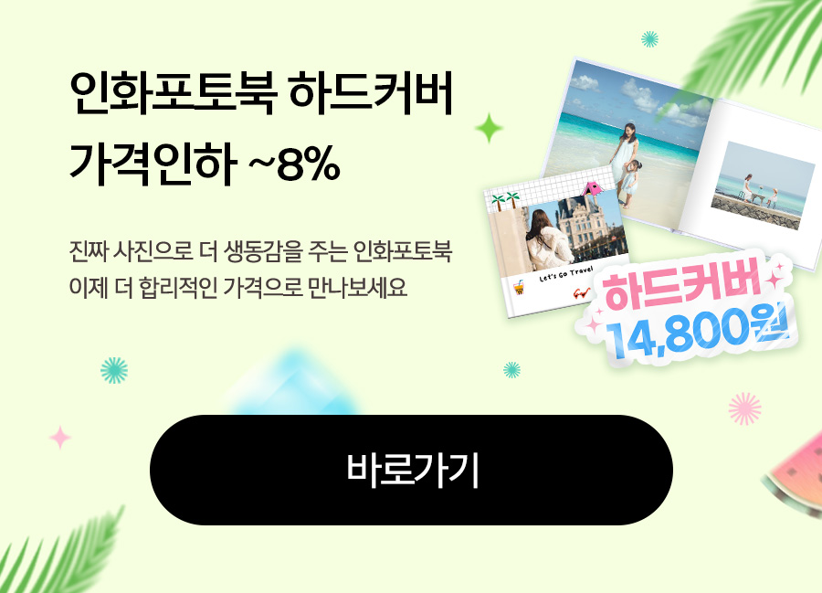 인화포토북 배너