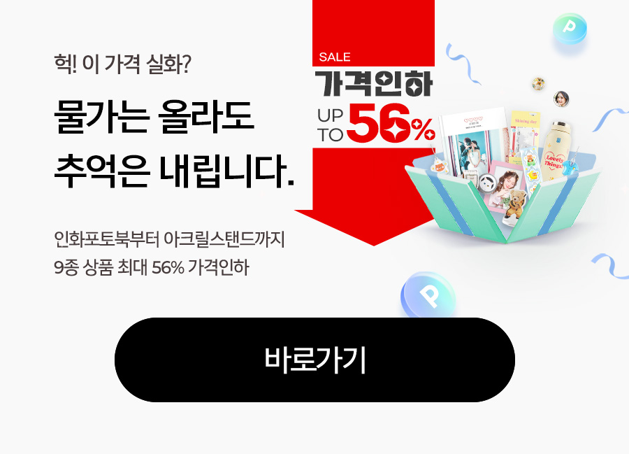 인화포토북 배너