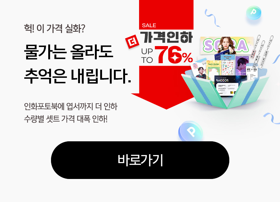 인화포토북 배너