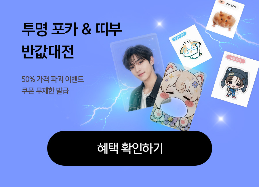 반값대전