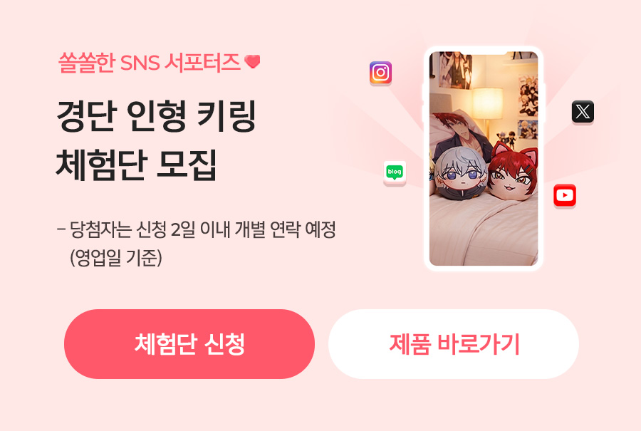 경단 인형 키링 체험단