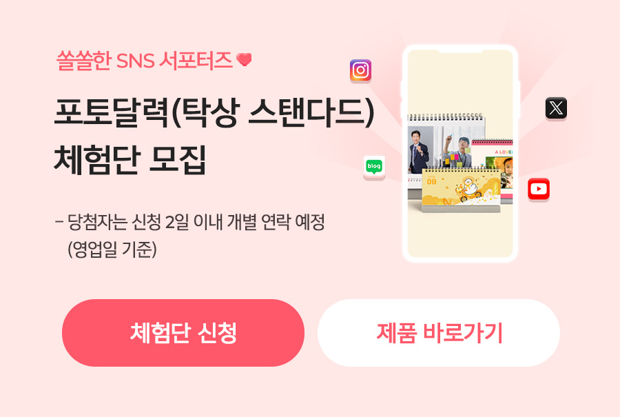 포사 달력 탁상 스탠다드 체험단