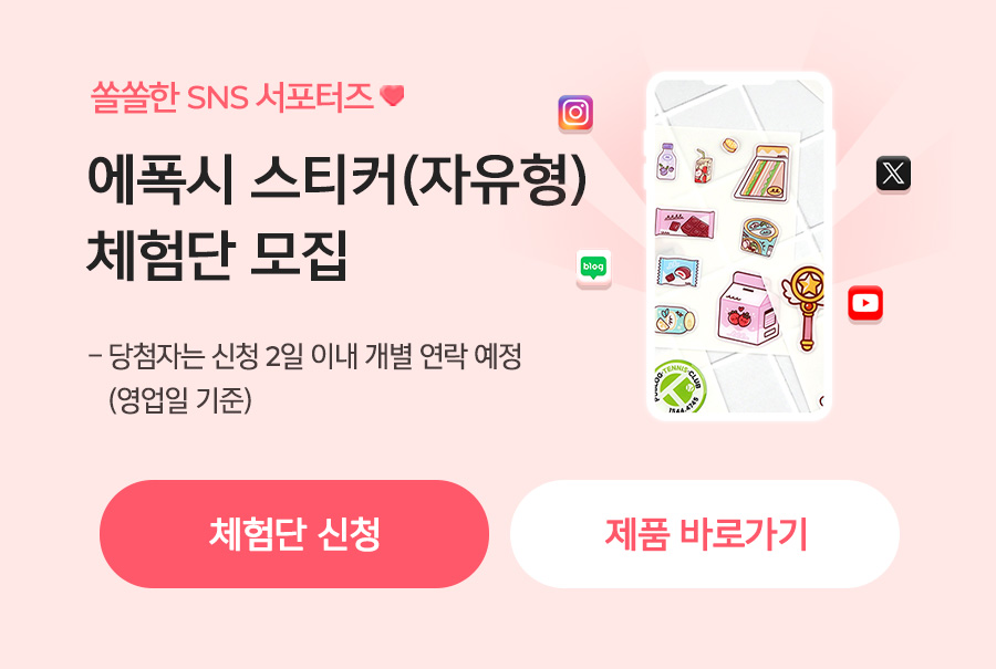에폭시 스티커 자유형 체험단