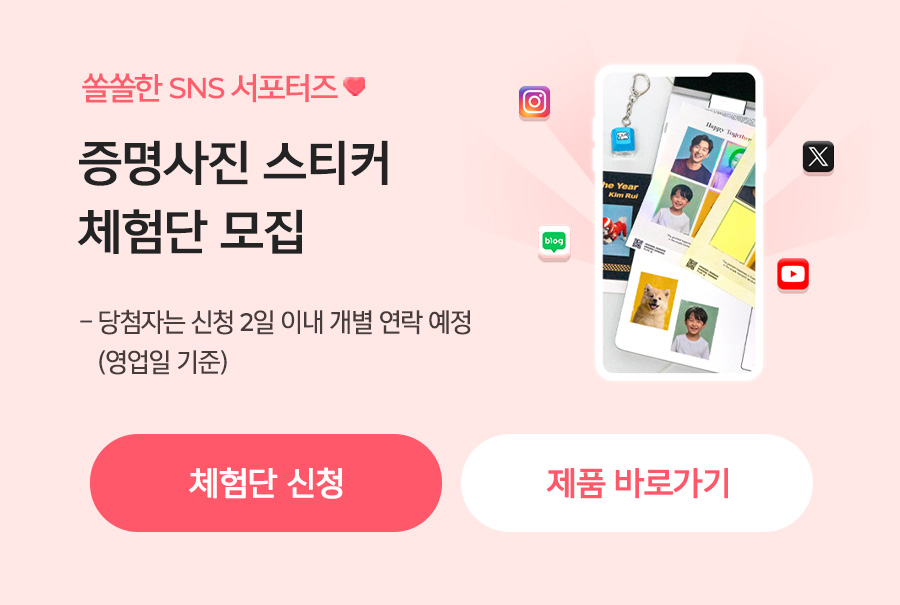 증명사진 스티커 체험단