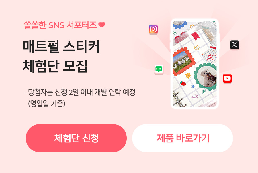 매트펄 스티커 체험단