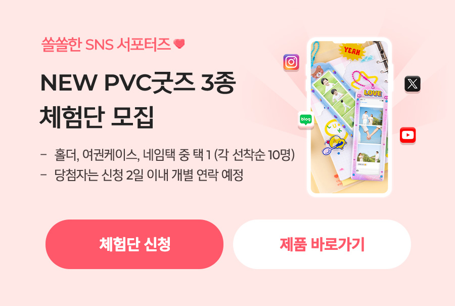 pvc굿즈 체험단