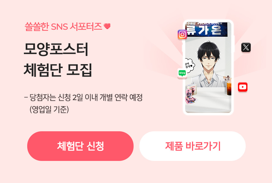 모양 포스터 체험단