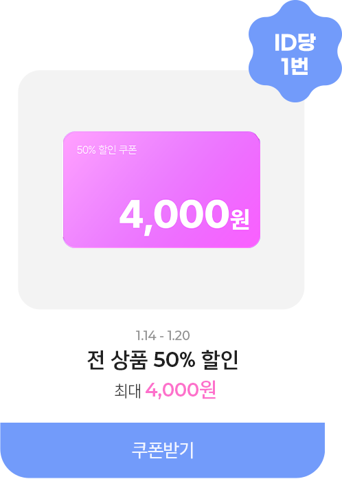 50%할인_전상품 할인