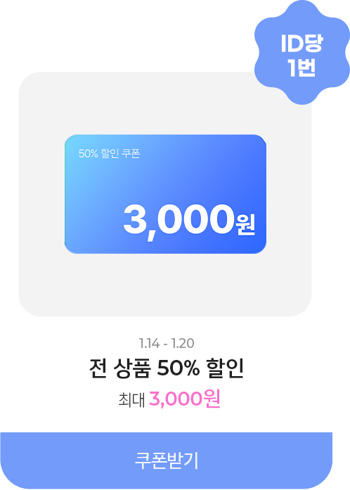 50%할인_전상품 할인