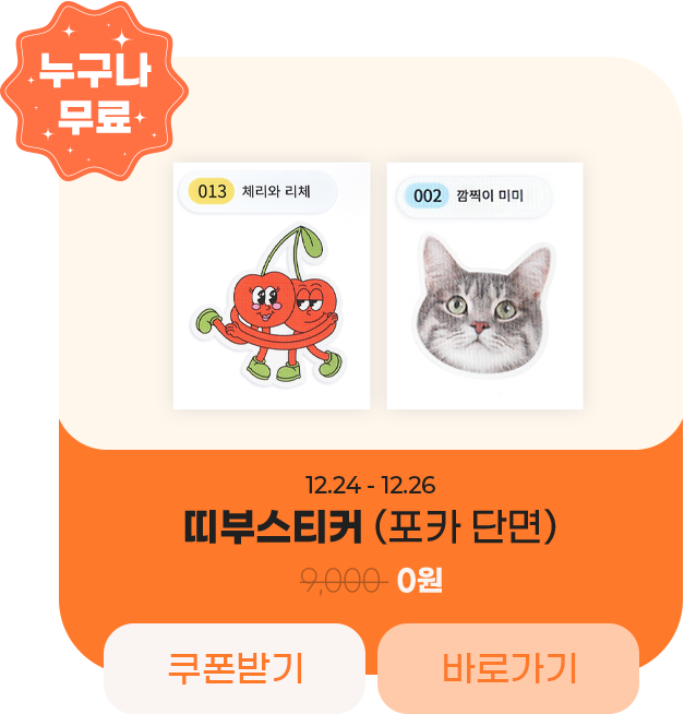 0원_띠부스티커_new