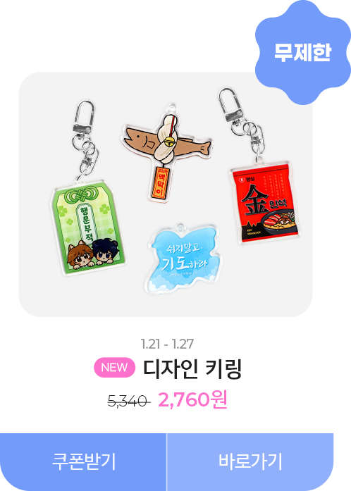 50%할인_디자인 키링