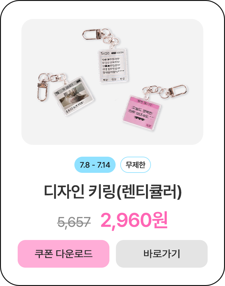 50%할인_디자인 키링