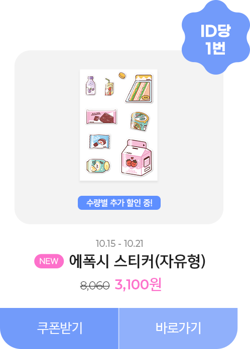 50%할인_에폭시 스티커 자유형