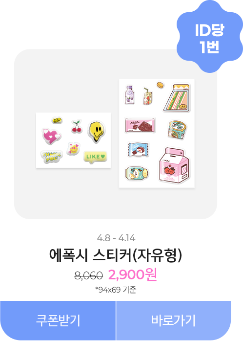 50%할인_에폭시 스티커