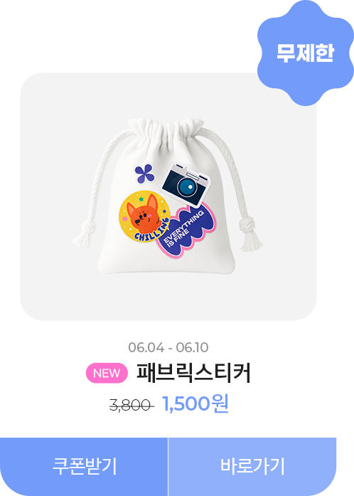 50%할인_패브릭 스티커