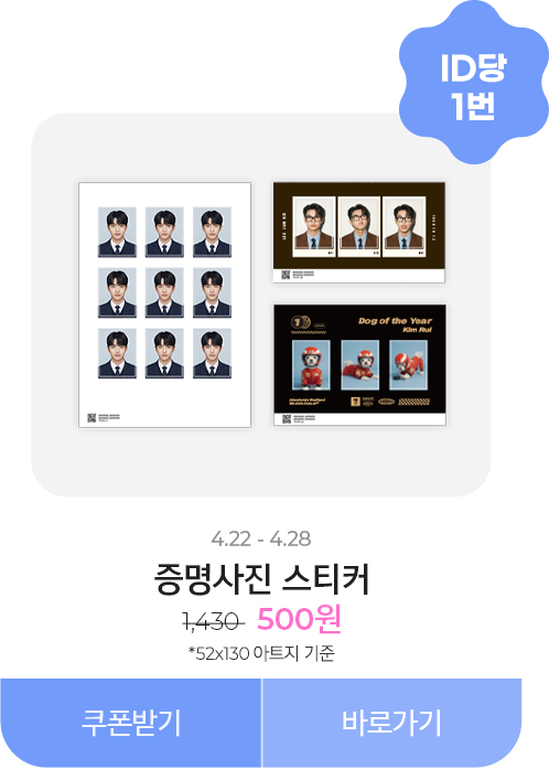 50%할인_증명사진 스티커