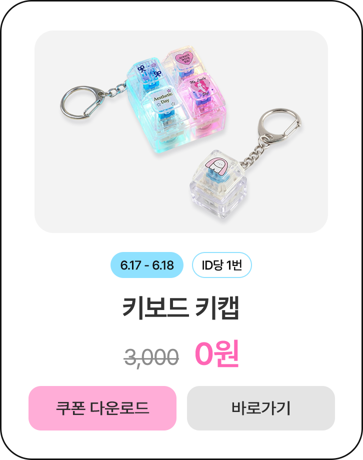 0원_키보드 키캡