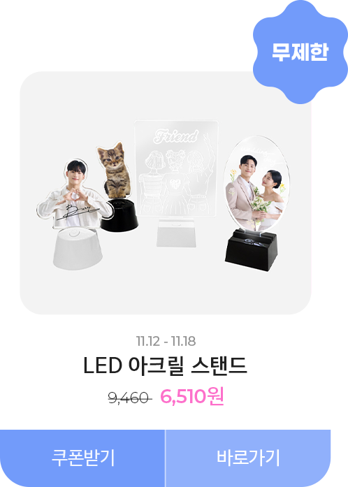 50%할인_led 아크릴 스탠드