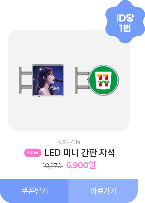 50%할인_LED 미니 간판 자석