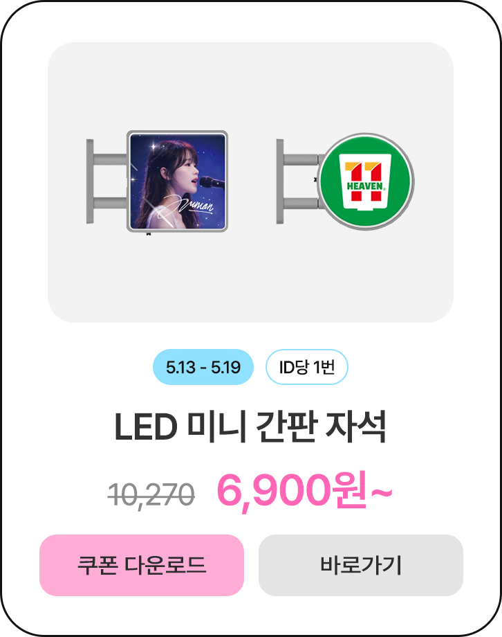 50%할인_LED 미니 간판 자석