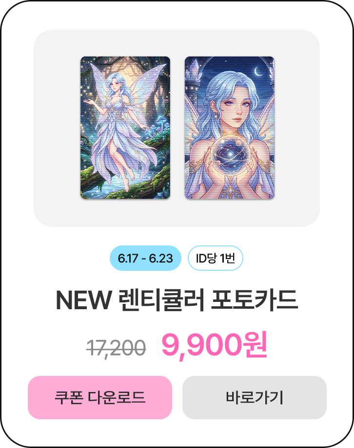 50%할인_렌티큘러 포토카드