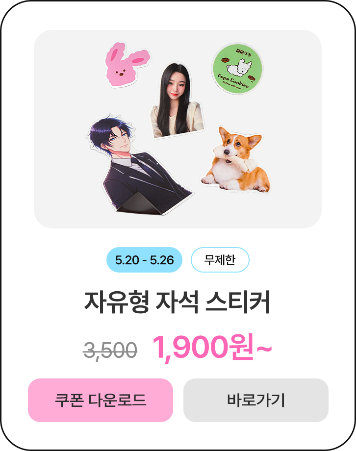 50%할인_자유형 자석 스티커 자유형