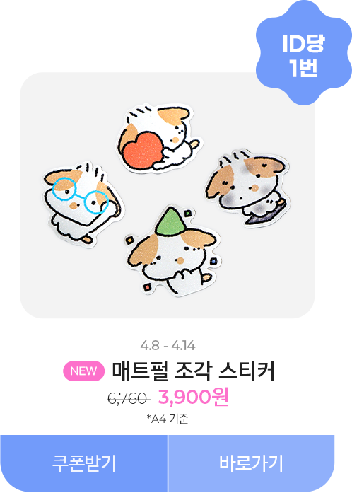 50%할인_매트펄 조각 스티커