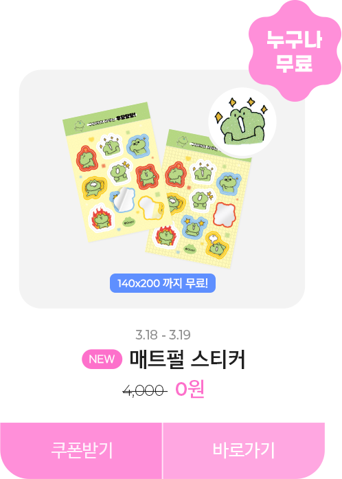 0원_매트펄 스티커