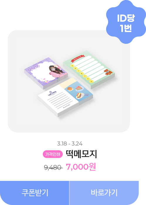 50%할인_떡메모지