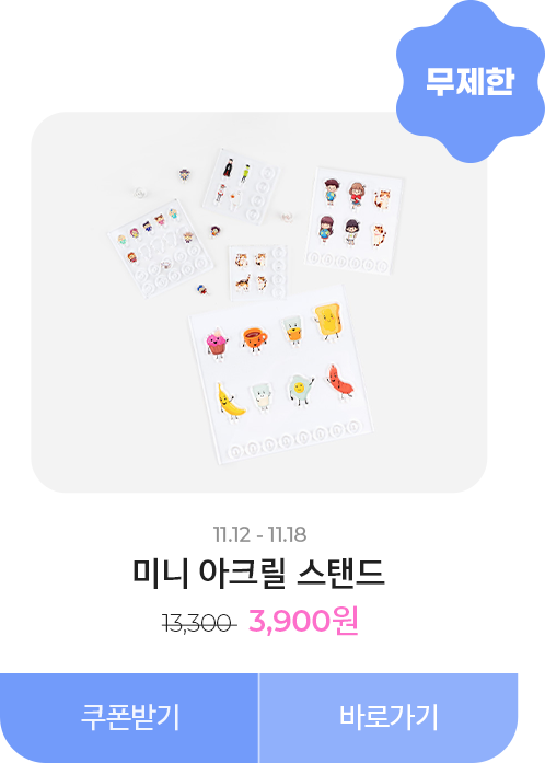 50%할인_미니 아크릴 스탠드