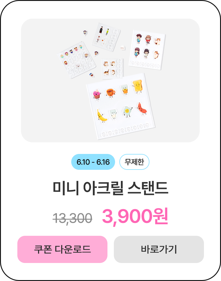 50%할인_미니 아크릴 스탠드